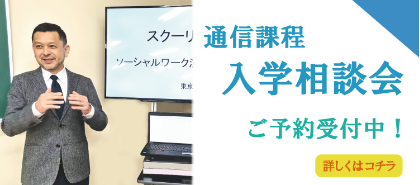 平日開催!相談会
